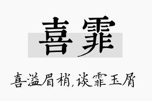 喜霏名字的寓意及含义