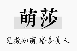 萌莎名字的寓意及含义