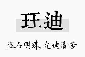 珏迪名字的寓意及含义