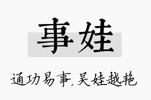 事娃名字的寓意及含义