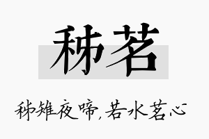 秭茗名字的寓意及含义