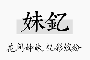 妹钇名字的寓意及含义