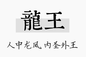 龙王名字的寓意及含义