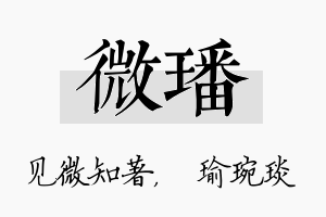 微璠名字的寓意及含义