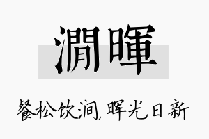 涧晖名字的寓意及含义