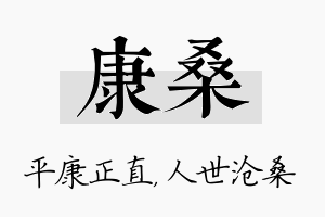 康桑名字的寓意及含义