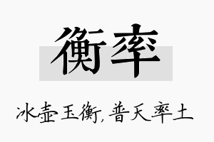 衡率名字的寓意及含义