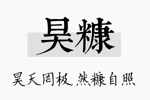 昊糠名字的寓意及含义