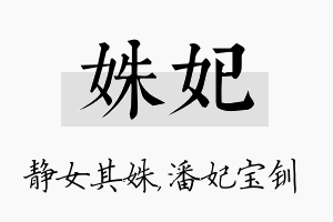 姝妃名字的寓意及含义