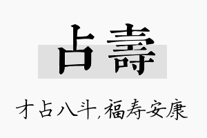 占寿名字的寓意及含义