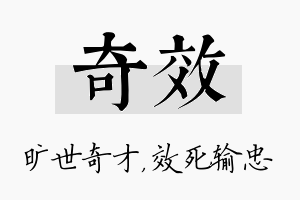 奇效名字的寓意及含义