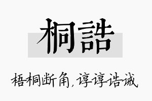 桐诰名字的寓意及含义