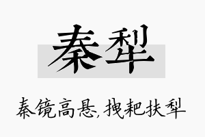 秦犁名字的寓意及含义