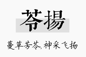 苓扬名字的寓意及含义