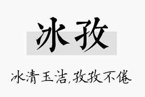 冰孜名字的寓意及含义