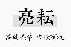 亮耘名字的寓意及含义