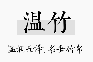 温竹名字的寓意及含义