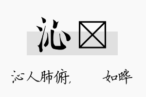 沁珺名字的寓意及含义