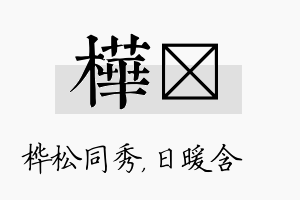 桦芃名字的寓意及含义