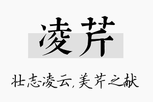 凌芹名字的寓意及含义