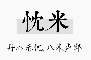 忱米名字的寓意及含义