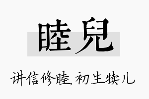 睦儿名字的寓意及含义