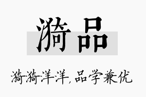 漪品名字的寓意及含义