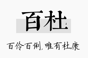 百杜名字的寓意及含义