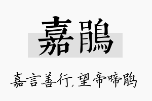 嘉鹃名字的寓意及含义