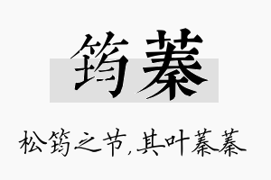 筠蓁名字的寓意及含义