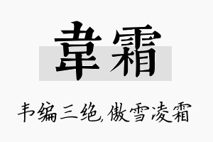 韦霜名字的寓意及含义