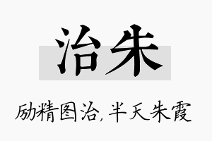 治朱名字的寓意及含义