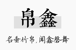 帛鑫名字的寓意及含义