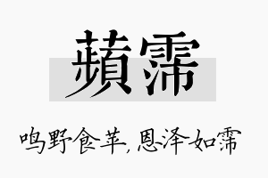 苹霈名字的寓意及含义