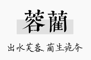 蓉蔺名字的寓意及含义