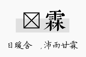 芃霖名字的寓意及含义