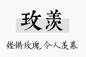 玫羡名字的寓意及含义