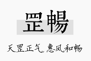 罡畅名字的寓意及含义