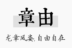 章由名字的寓意及含义