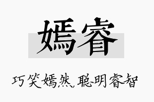 嫣睿名字的寓意及含义