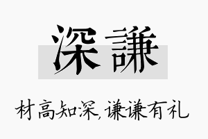 深谦名字的寓意及含义