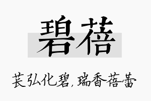 碧蓓名字的寓意及含义