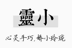 灵小名字的寓意及含义