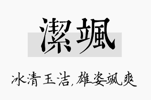 洁飒名字的寓意及含义