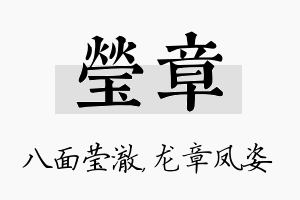 莹章名字的寓意及含义