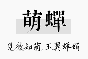 萌蝉名字的寓意及含义