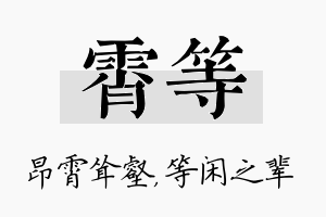 霄等名字的寓意及含义