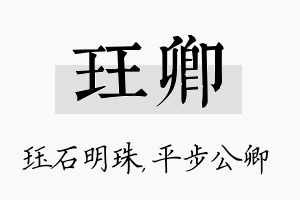 珏卿名字的寓意及含义