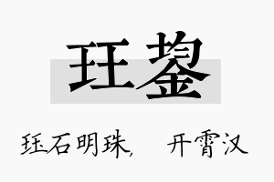 珏鋆名字的寓意及含义