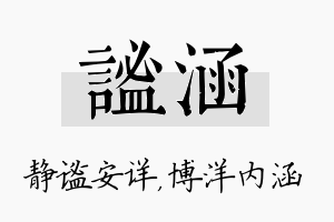 谧涵名字的寓意及含义